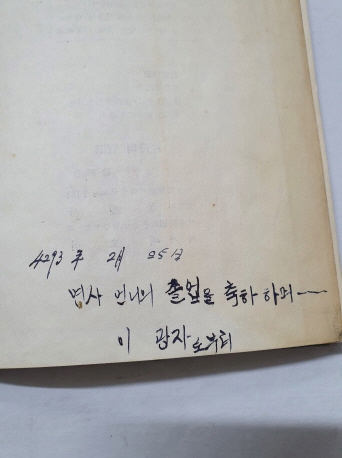 배효식 시집 [편주의 항해]