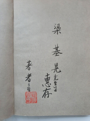 변세화 시집 [흔들리는 숙소] 1985 초판 저자서명본