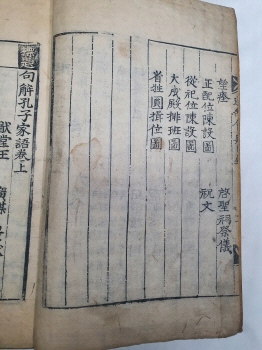 목판본 표제구해공자가어標題句解孔子家語 上中下 1책 完