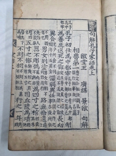 목판본 표제구해공자가어標題句解孔子家語 上中下 1책 完