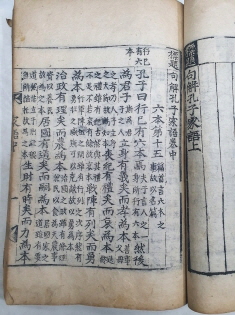 목판본 표제구해공자가어標題句解孔子家語 上中下 1책 完