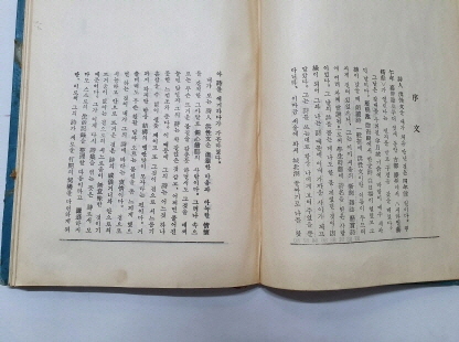 홍성문 시집 [꽃과 철조망] 1958 초판