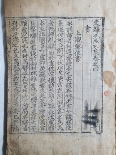 조선중기 문신인 東籬 金允安 선생의 문집 [동리선생문집東籬先生文集] 5권 3책 중 4,5권 1책