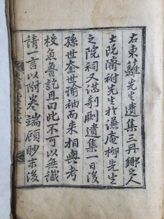 조선중기 문신인 東籬 金允安 선생의 문집 [동리선생문집東籬先生文集] 5권 3책 중 4,5권 1책