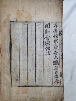 조선중기 문신인 東籬 金允安 선생의 문집 [동리선생문집東籬先生文集] 5권 3책 중 4,5권 1책