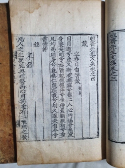 조선후기 문신 恒齋 李嵩逸 선생의 문집인 [항재문집恒齋文集] 8권 4책 중 4~6권 2책