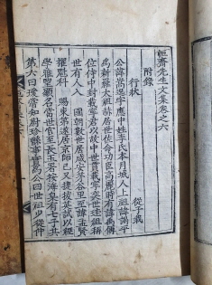 조선후기 문신 恒齋 李嵩逸 선생의 문집인 [항재문집恒齋文集] 8권 4책 중 4~6권 2책