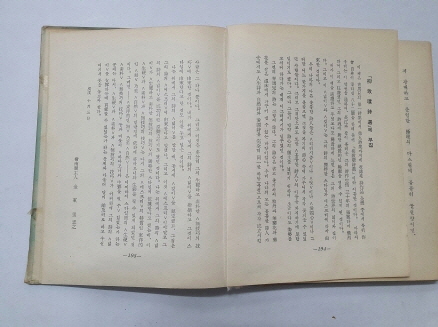 [유치환시선] 1958 초판