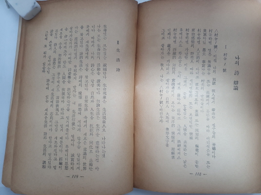 전상렬 제4시집 [생성의 의미] 1965 초판