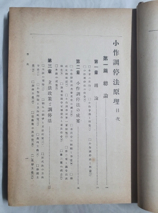[소작조정법원리 小作調停法原理] 1924 재판