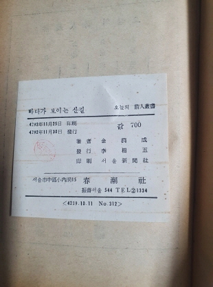 김윤성 제1시집 [바다가 보이는 산길]
