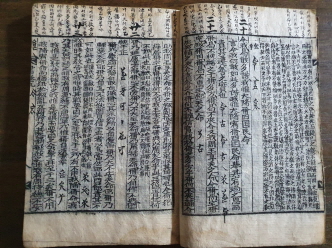書傳大典 권9,10 1책