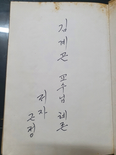 한상억 제2시집 [창변사유 窓邊思惟] 1976 초판
