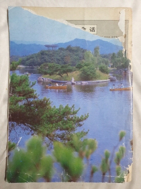 [금일조선] 1989.4