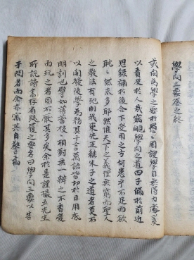 [학문삼요 學問三要] 필사본