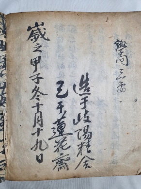 [학문삼요 學問三要] 필사본