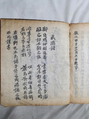[학문삼요 學問三要] 필사본