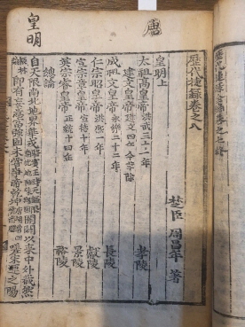 [신각증정역대첩록전편 新刻增定歷代捷錄全編 6~8권] 1책