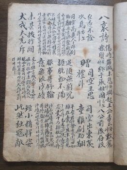 [팔애 八哀] 필사본