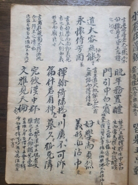 [팔애 八哀] 필사본