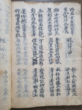 [팔애 八哀] 필사본