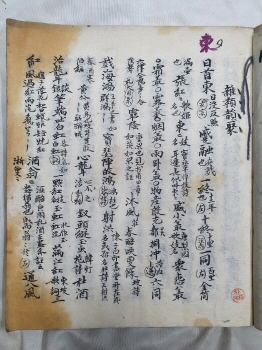 [운부군옥 韻府群玉] 필사본
