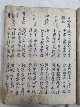[동국기아집 東國箕雅集] 필사본