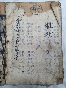[우주두율 虞註杜律] 필사본