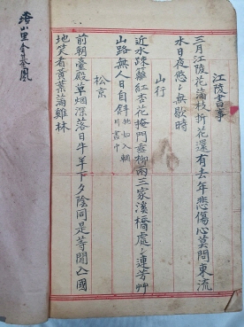 국조시산 國朝詩刪 필사본