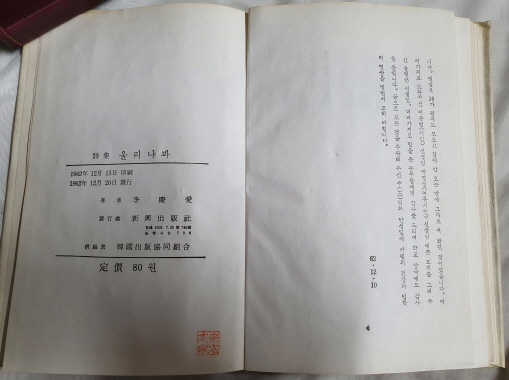 이경애李慶愛 詩集 [울리나봐] 1962 초판
