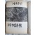 1953년 연간시집