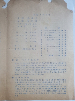 고려예술좌 창립대공연 리플릿