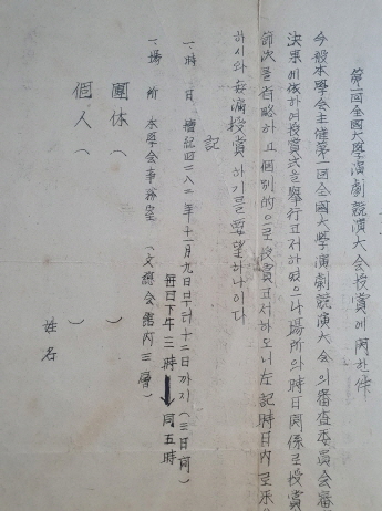[제1회 전국대학연극대회 수상에 관한 건] 공문