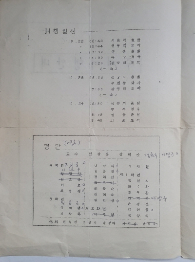 서울대 문리대 국문과 추계여행안내 리플릿
