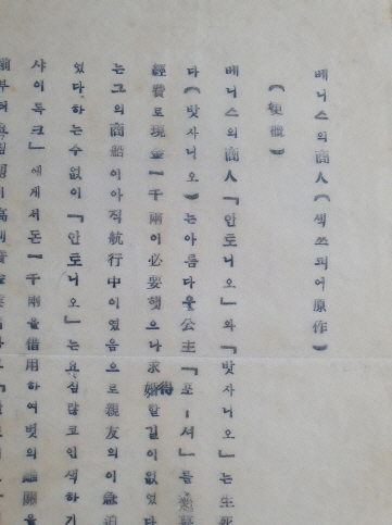 국립대학극장 베니스의 상인 해설 및 출연자명부 2매