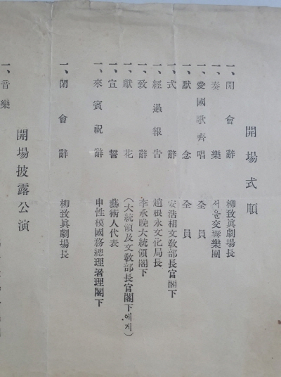 국립극장 개관식과 개관피로공연 리플릿