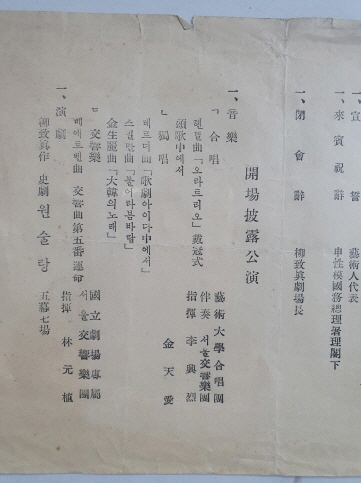 국립극장 개관식과 개관피로공연 리플릿