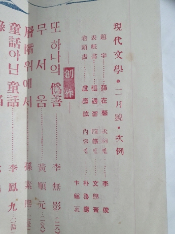 현대문학 제1권 제2호