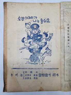 민주경찰(1954.7, 통권41호)