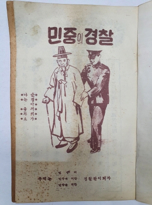 민주경찰(1955.11, 통권57호)