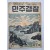 민주경찰(1956.1, 통권59호)