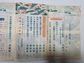 민주경찰(1956.12, 통권69호)