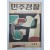 민주경찰(1958.2)