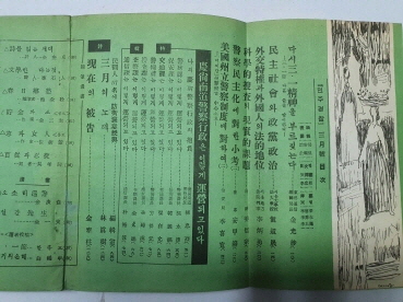 민주경찰(1959.3)