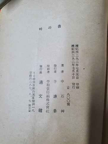 바라춤 (신석초 제2시집,1959년 초판,김환기 장정,천경자 속지화)