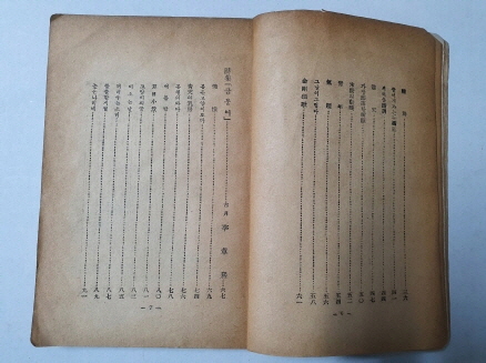 尙火와 古月 상화와 고월 1951 청구출판사 초판