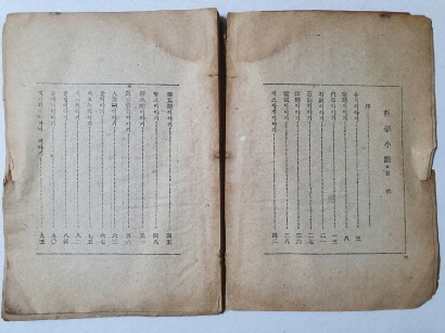 [과학소화 科學小話] 1944