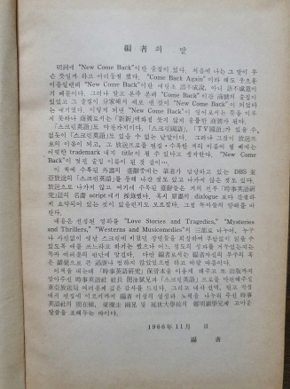 [스크린 英語] 제1집 3책 시사영어사 1966 초판