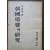 [한국탑파의 연구 韓國塔婆의 硏究] 1954 재판