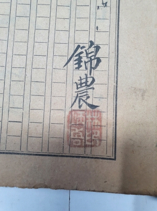 萬姓詩譜社 용지에 쓴 원고본 [청구야담 초 靑邱野談 抄]
